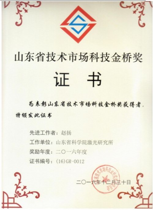 科技金橋獎(jiǎng)證書(shū)