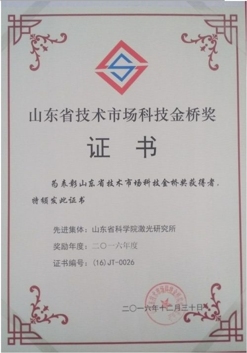 科技金橋獎(jiǎng)證書(shū)