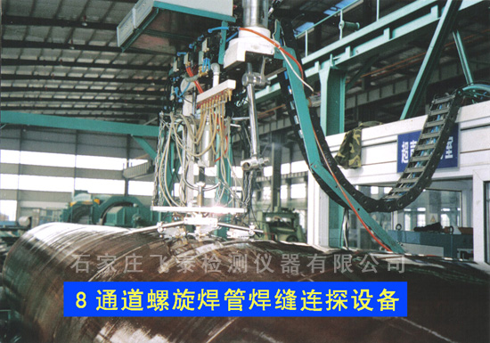 焊管超聲波探傷設(shè)備.jpg 焊管超聲波探傷設(shè)備.jpg